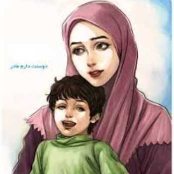 مادر عزیزم
