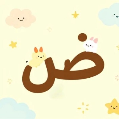 این بار داستان از دل حروف فارسی شروع میشه... 