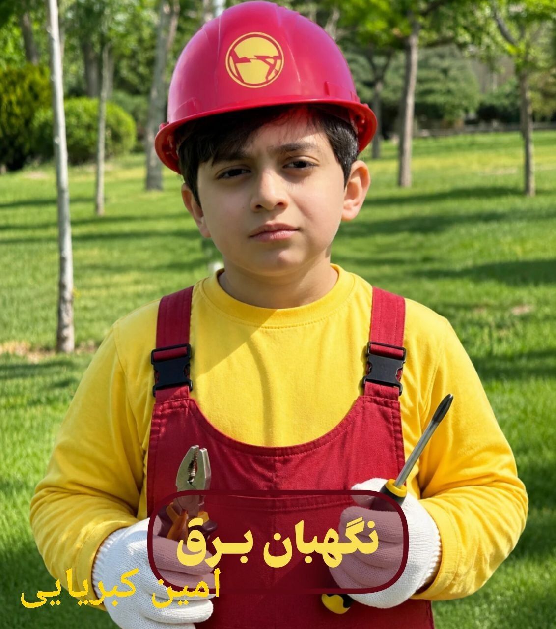 نگهبانان برق