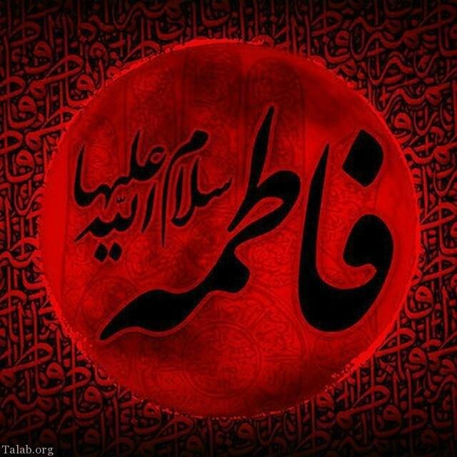 مراسم شهادت حضرت فاطمه زهرا(س)